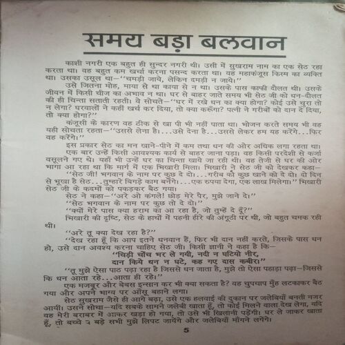 Document_112 Jatak kathayen (By = Tulsi ) ,(Total pages= 128)damage cover page