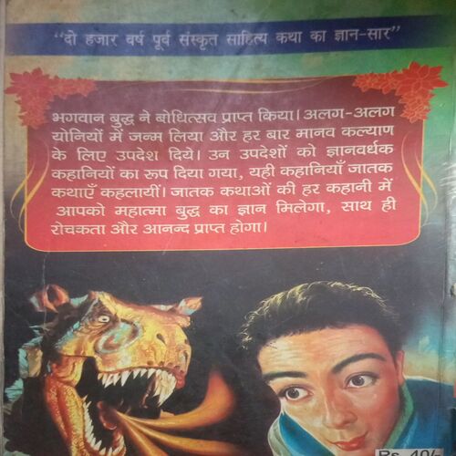 Document_113 Jatak kathayen (By = Tulsi ) ,(Total pages= 128)damage cover page