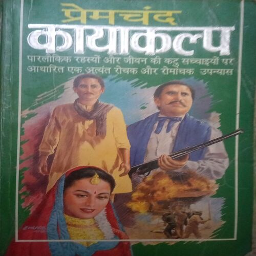 Kayakalp (By=Premchand ) (Total page no= 280) Kayakalp (By=Premchand ) (Total page no= 280)
