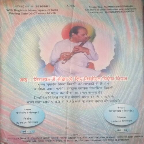 Mantra-tantra yantra ( August 2007)