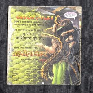 Jahreela Barud ( Cover Less And Page no-1,2 Big Cut And Story Impact )