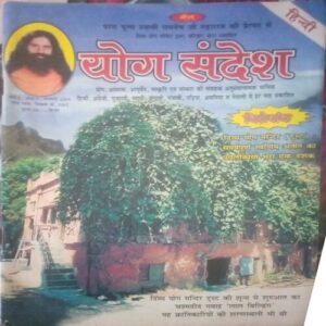 Yog sandesh ( January 2006)