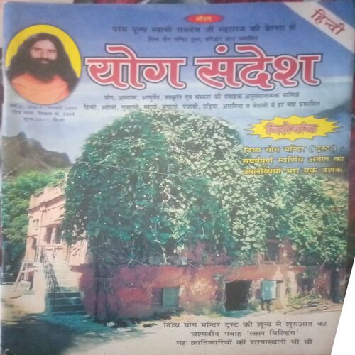 Yog sandesh ( January 2006) Yog sandesh ( January 2006)