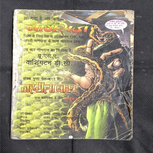 Jahreela Barud ( Cover Less And Page no-1,2 Big Cut And Story Impact )