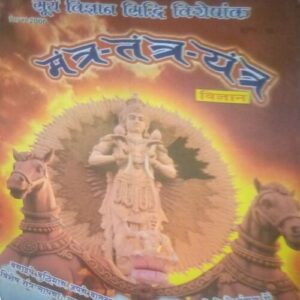 Mantra-tantra yantra ( December 2006)