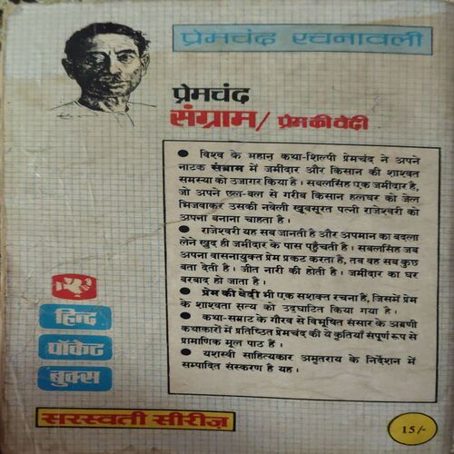 Document_12 Premchandra Sangram ( No. of pages = 143 )