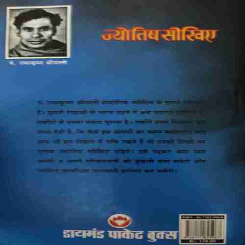 Document_12 Jyotish Sikhiye ( No. 0f Pages = 378 )