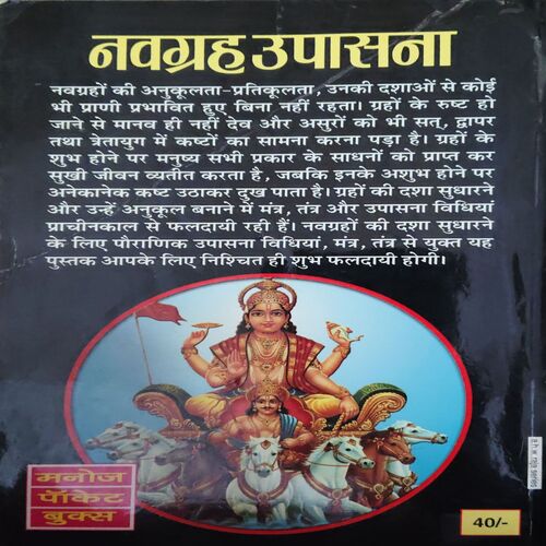 Document_12 Navgrah Upasana ( By = Ramanand Saraswati ) ( No of pages = 126 )