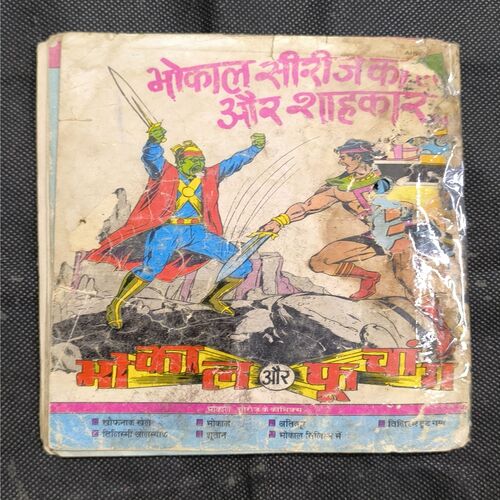 Document_120 Tilism Toot Gaya ( Page Cut And Story Impact )