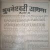 Document_122 Mantra-tantra yantra ( August 2004)