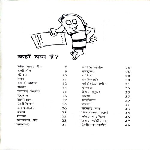 Vishv ke mahaan aavishkaar (By = Sunita Sharma ) ,(Total pages= 112)