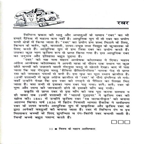 Vishv ke mahaan aavishkaar (By = Sunita Sharma ) ,(Total pages= 112)
