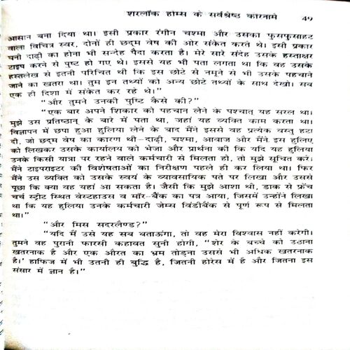 Document_128 Sherlock Holmes ke sarvashreshth kaaranaame (By =Naresh Kinger ) ,(Total pages=216 )