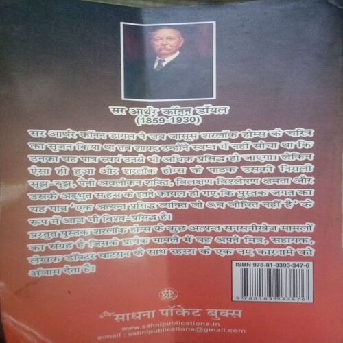 Document_129 Sherlock Holmes ke sarvashreshth kaaranaame (By =Naresh Kinger ) ,(Total pages=216 )