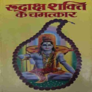 Rudraksh Sakti Ka Chamatkar ( No. 0f Pages =141 )