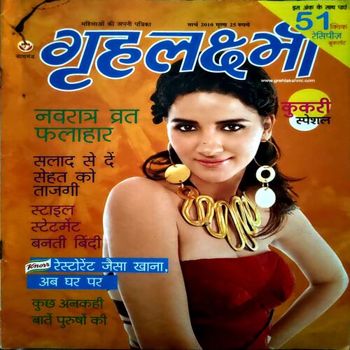 Grihlaxmi (march 2010)