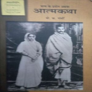 Atmakatha (By = mohandas karamchand gandhi ) ,(Total pages= 468)
