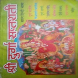 shree durga saptshati (Total Pages =112 ) (by=lakshmi prakashan)