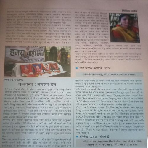 Document_131 Mithila Darshan (July_August 2012)
