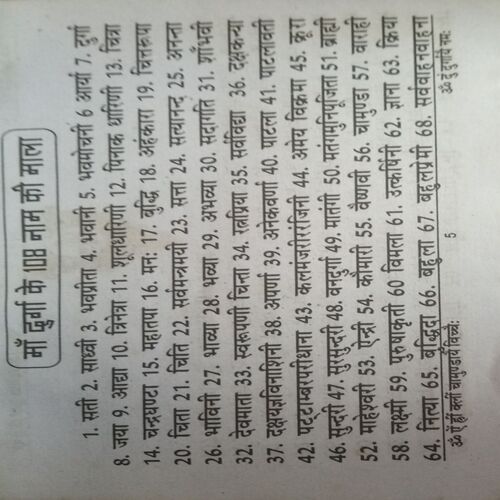 shree durga saptshati (Total Pages =112 ) (by=lakshmi prakashan)