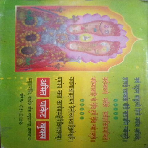 shree durga saptshati (Total Pages =112 ) (by=lakshmi prakashan)