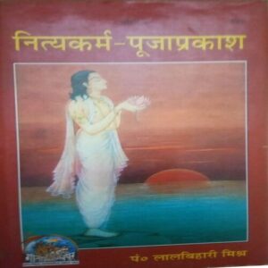 Nitya-karm-puja-prakash (By=Lal Bihari Mishra ) (Total page no=382 )
