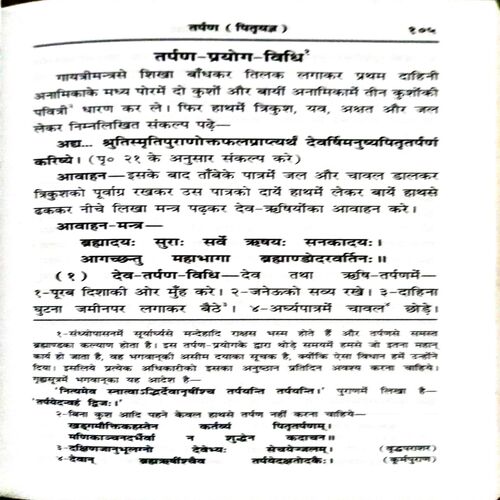 Document_136 Nitya-karm-puja-prakash (By=Lal Bihari Mishra ) (Total page no=382 )