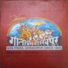 Document_137 Nitya-karm-puja-prakash (By=Lal Bihari Mishra ) (Total page no=382 )