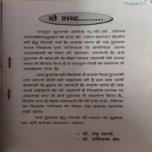 Washtra Vigyan , Paridhan aur Wipnan ( No of pages = 240 )