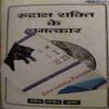 Rudraksh Sakti Ka Chamatkar ( No. 0f Pages =141 )