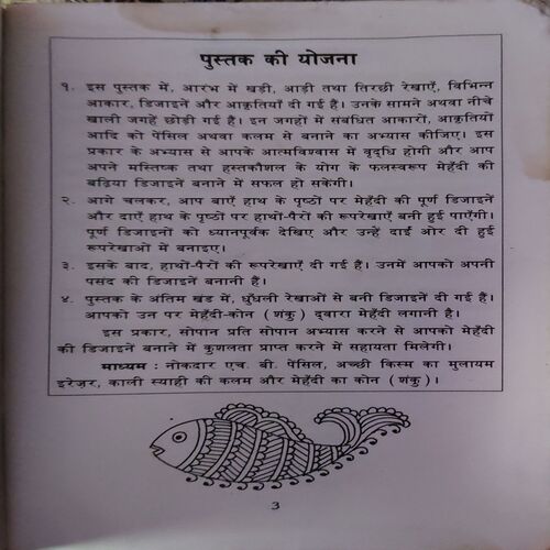 Art of Mehandi ( By = Shalaka ) ( No. of pages = 80 )