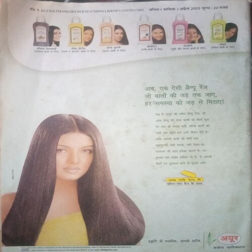 Vanita ( April 2003)