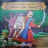 Vikram aur Betaal (Total page no= 72) Vikram aur Betaal (Total page no= 72)