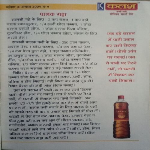 Vanita ( August 2009)