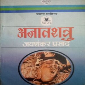Ajatashatru (By = Jaishankar Prasad ) ,(Total pages= 92)