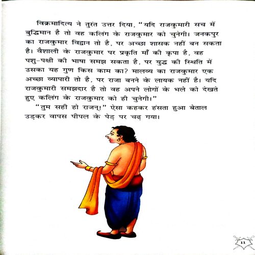 Document_144 Vikram aur Betaal (Total page no= 72)
