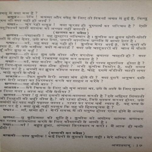 Document_144 Ajatashatru (By = Jaishankar Prasad ) ,(Total pages= 92)