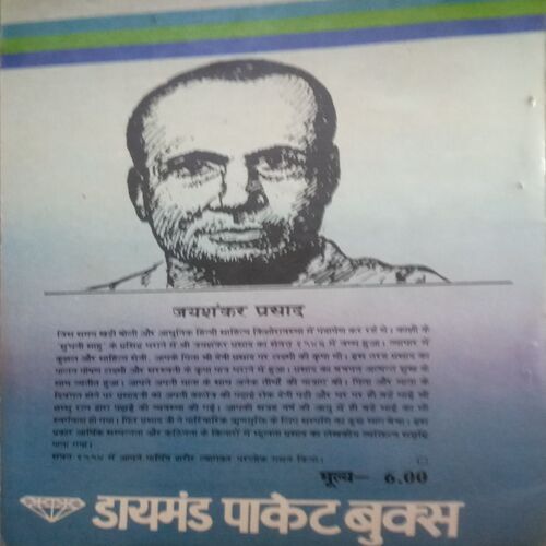 Document_145 Ajatashatru (By = Jaishankar Prasad ) ,(Total pages= 92)