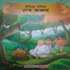 Gyan Kathayen (Total page no= 72) Gyan Kathayen (Total page no= 72)