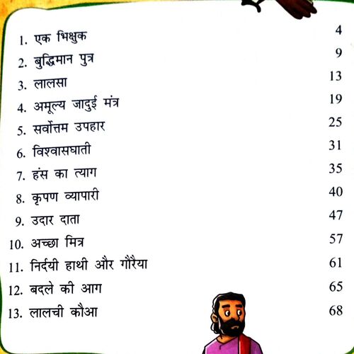 Document_147 Gyan Kathayen (Total page no= 72)