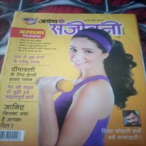 Arogya sanjeevani ( November 2018)