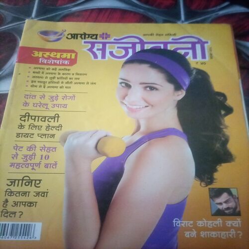 Arogya sanjeevani ( November 2018)
