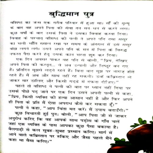 Document_148 Gyan Kathayen (Total page no= 72)