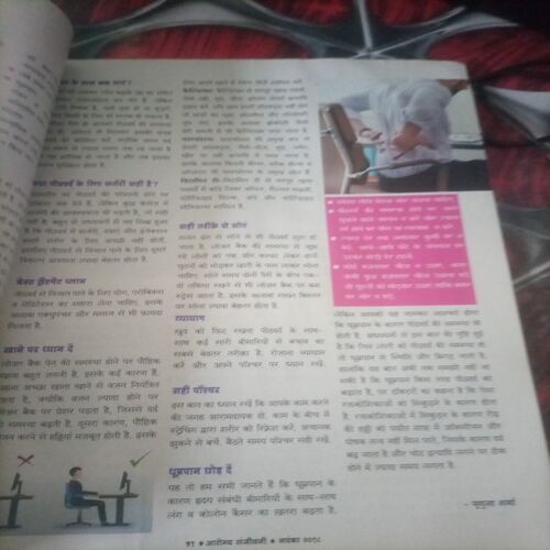 Arogya sanjeevani ( November 2018)