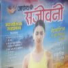 Arogya sanjeevani ( September 2018)