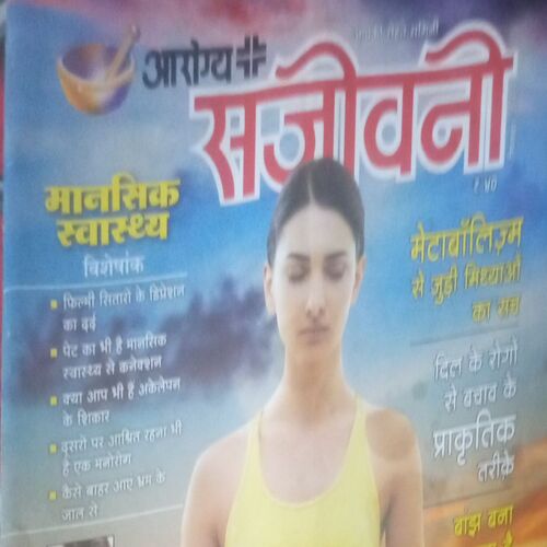 Arogya sanjeevani ( September 2018)