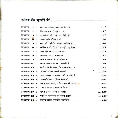 Nirash chhodo sukh se jiyo (By=Harendra 'Harsh': ) (Total page no=136 )