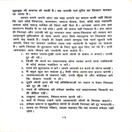 Nirash chhodo sukh se jiyo (By=Harendra 'Harsh': ) (Total page no=136 )