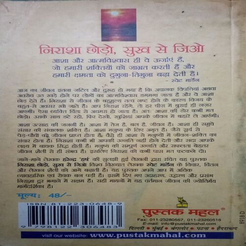 Nirash chhodo sukh se jiyo (By=Harendra 'Harsh': ) (Total page no=136 )
