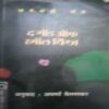 The Guide of Simple Thing (By =Arundhati Roy ) ,(Total pages=440 )